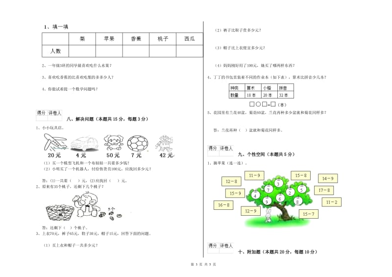 莱芜市2020年一年级数学上学期开学检测试题 附答案.doc_第3页