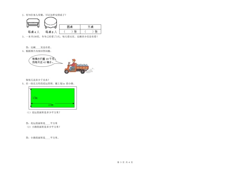 豫教版三年级数学【上册】期末考试试题D卷 附解析.doc_第3页