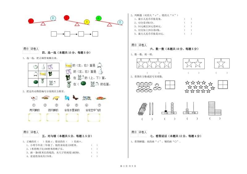 银川市2020年一年级数学下学期开学检测试题 附答案.doc_第2页