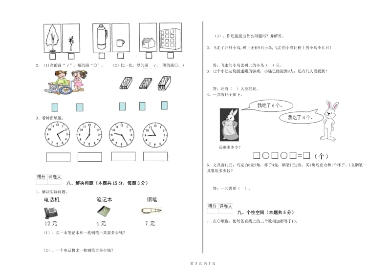 银川市2020年一年级数学下学期开学检测试题 附答案.doc_第3页