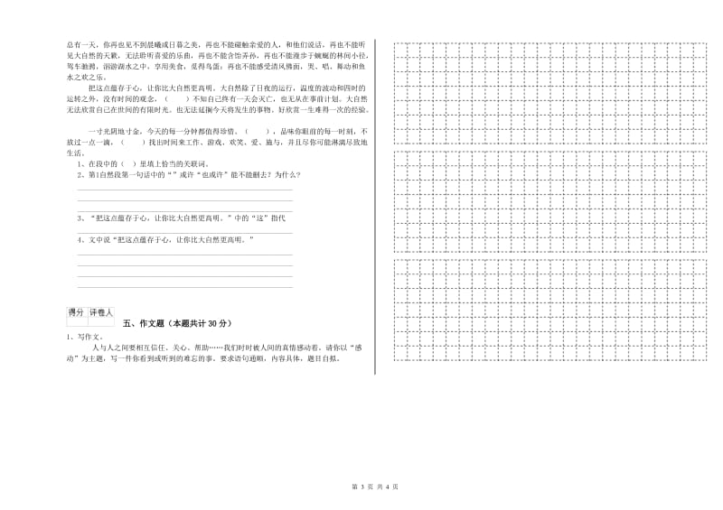 衡水市重点小学小升初语文考前检测试卷 含答案.doc_第3页