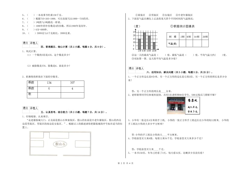 赣南版三年级数学【上册】综合练习试卷B卷 含答案.doc_第2页