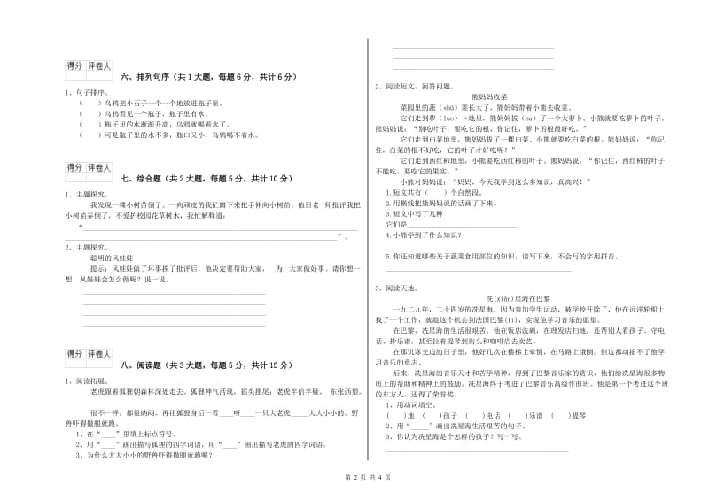 贵州省2019年二年级语文下学期期中考试试卷 含答案.doc_第2页