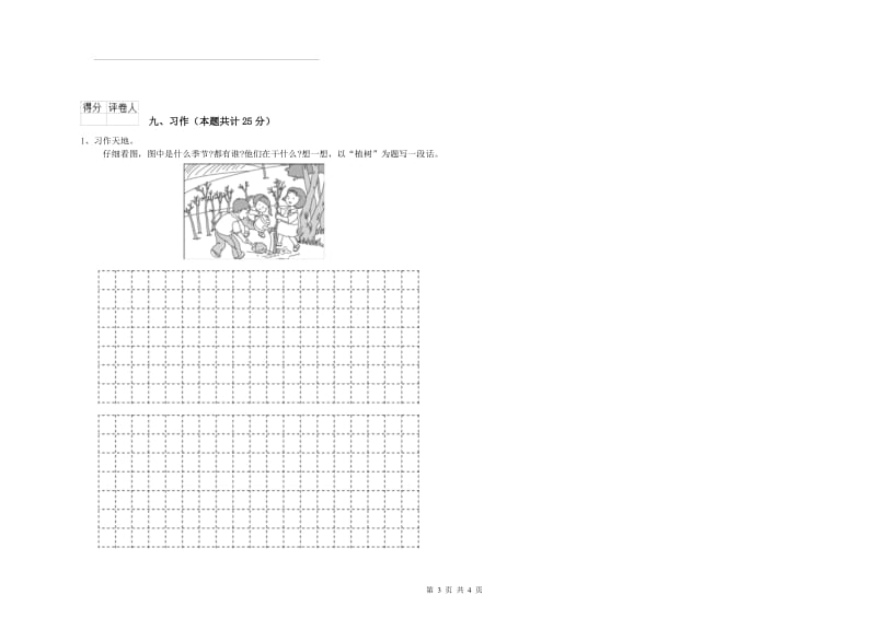 贵州省2019年二年级语文下学期期中考试试卷 含答案.doc_第3页