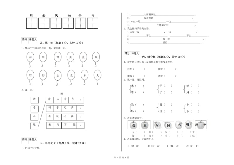 衡水市实验小学一年级语文【上册】过关检测试卷 附答案.doc_第2页