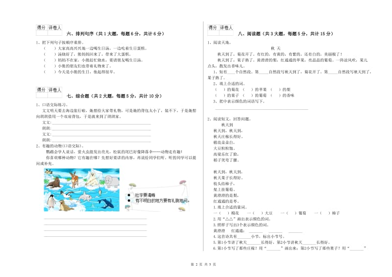 重点小学二年级语文【下册】每日一练试卷D卷 附答案.doc_第2页