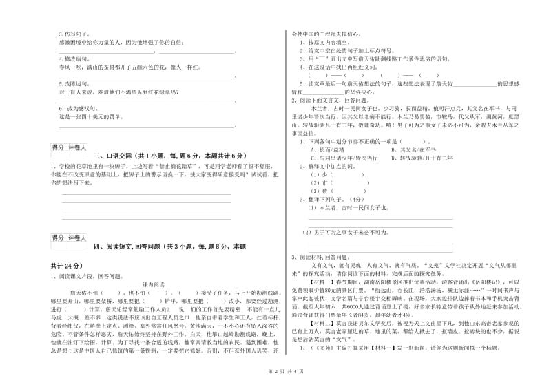 通化市实验小学六年级语文上学期全真模拟考试试题 含答案.doc_第2页