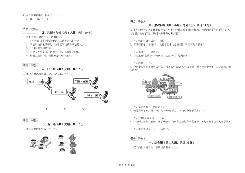 赣南版二年级数学【上册】期末考试试题B卷 附答案.doc_第2页