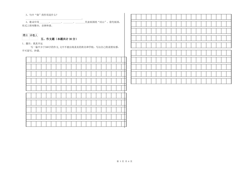 连云港市重点小学小升初语文能力检测试卷 附答案.doc_第3页