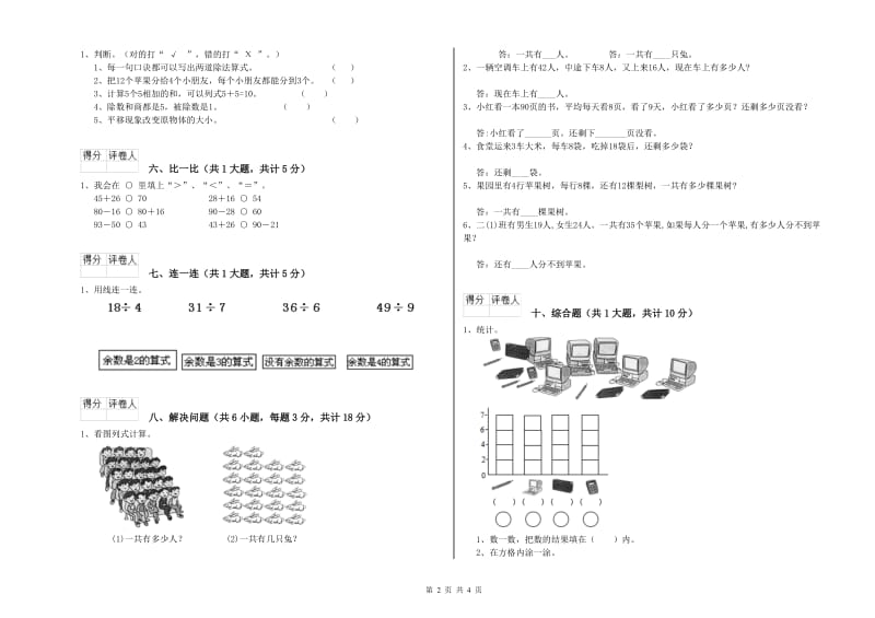 西安市二年级数学上学期能力检测试题 附答案.doc_第2页