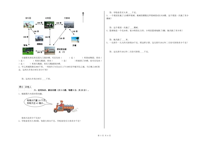 豫教版三年级数学上学期能力检测试题A卷 附解析.doc_第3页