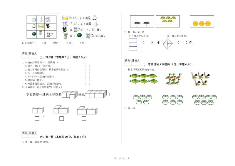 连云港市2020年一年级数学下学期期末考试试题 附答案.doc_第2页