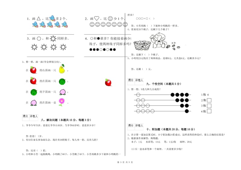 连云港市2020年一年级数学下学期期末考试试题 附答案.doc_第3页