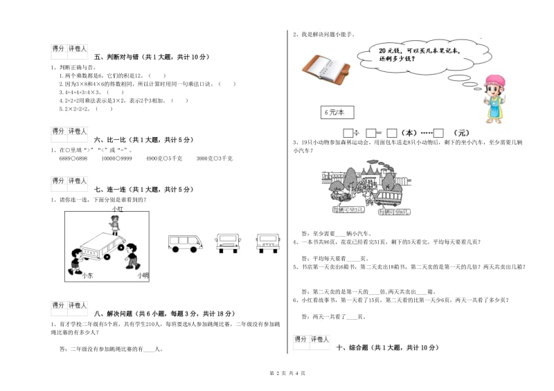 长春版二年级数学【上册】过关检测试卷C卷 含答案.doc_第2页