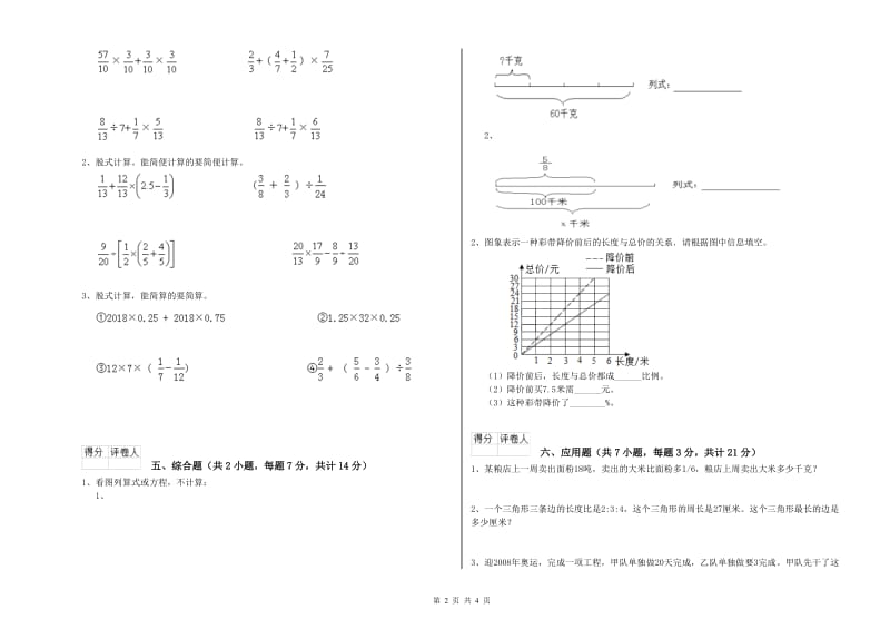 西南师大版六年级数学【上册】月考试题C卷 含答案.doc_第2页