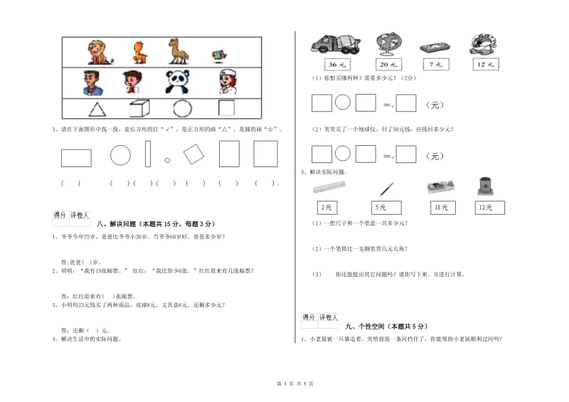 长春版2019年一年级数学【下册】能力检测试题 附答案.doc_第3页