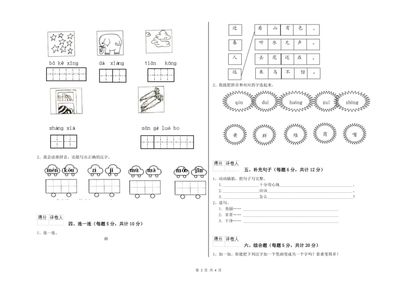 衢州市实验小学一年级语文下学期全真模拟考试试卷 附答案.doc_第2页