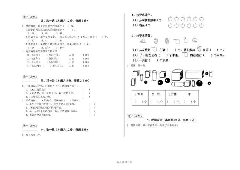 豫教版2019年一年级数学【上册】期中考试试卷 附答案.doc_第2页