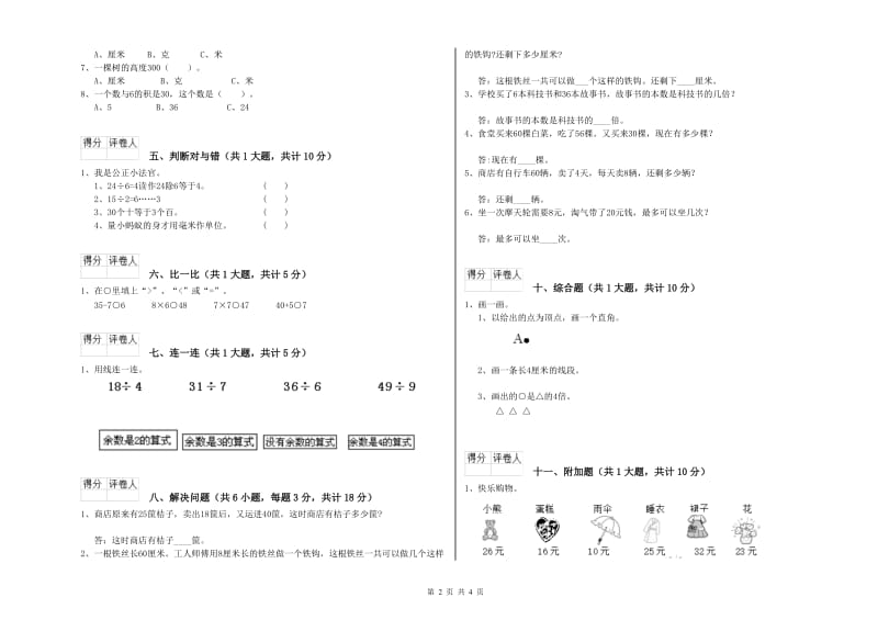 西南师大版二年级数学【上册】月考试卷B卷 附答案.doc_第2页