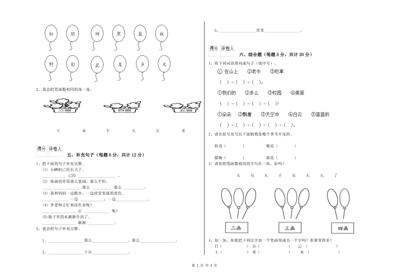 西宁市实验小学一年级语文【下册】开学考试试卷 附答案.doc_第2页