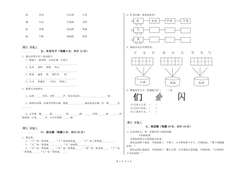 葫芦岛市实验小学一年级语文【下册】全真模拟考试试题 附答案.doc_第2页