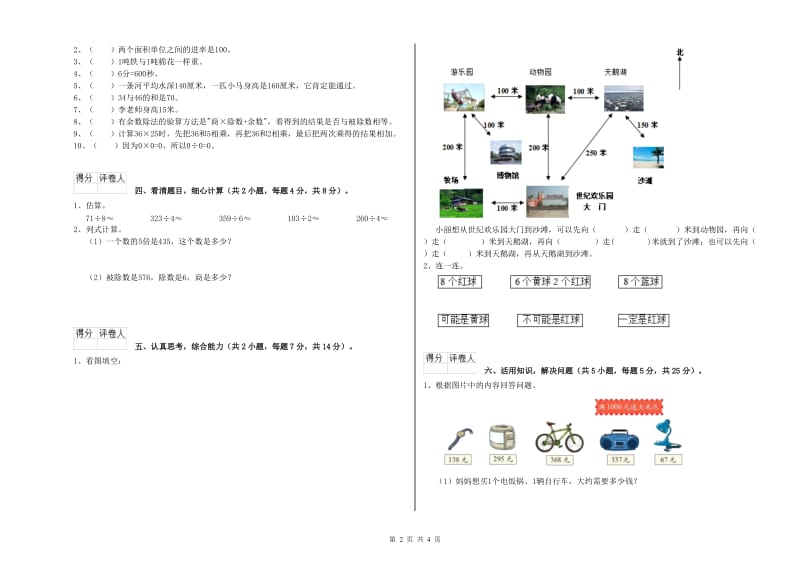 豫教版三年级数学上学期每周一练试题A卷 附解析.doc_第2页