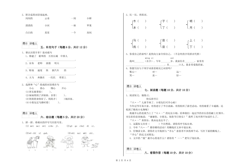 西双版纳傣族自治州实验小学一年级语文【下册】月考试卷 附答案.doc_第2页