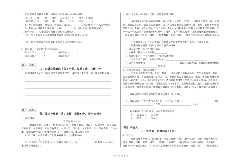 邵阳市重点小学小升初语文自我检测试题 含答案.doc_第2页