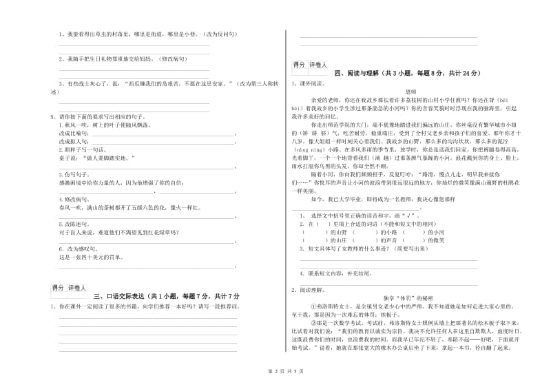 赣州市重点小学小升初语文过关检测试卷 附答案.doc_第2页