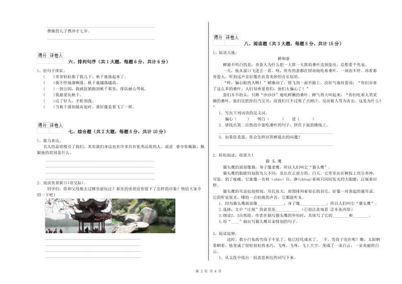 重点小学二年级语文上学期月考试题C卷 附答案.doc_第2页