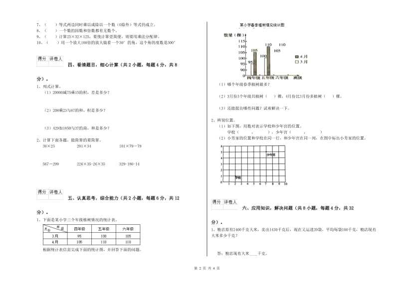 西南师大版四年级数学【上册】能力检测试题B卷 附答案.doc_第2页