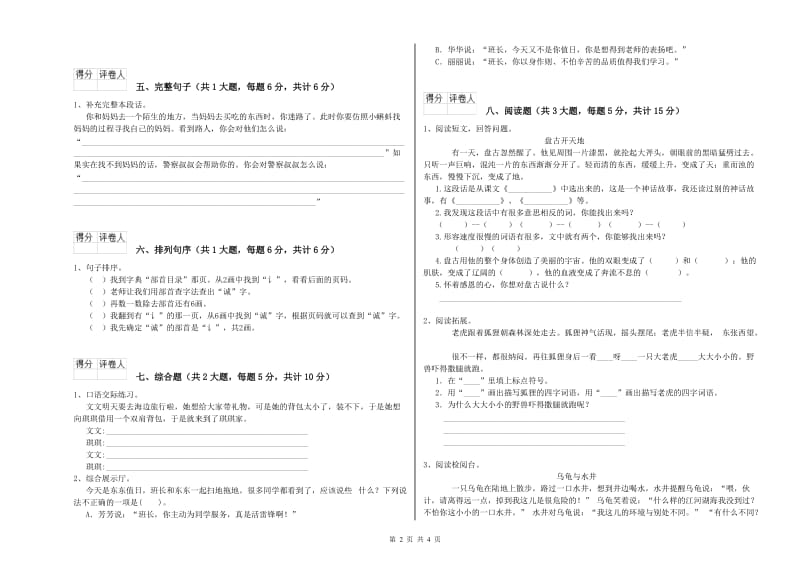 重点小学二年级语文下学期模拟考试试卷A卷 含答案.doc_第2页