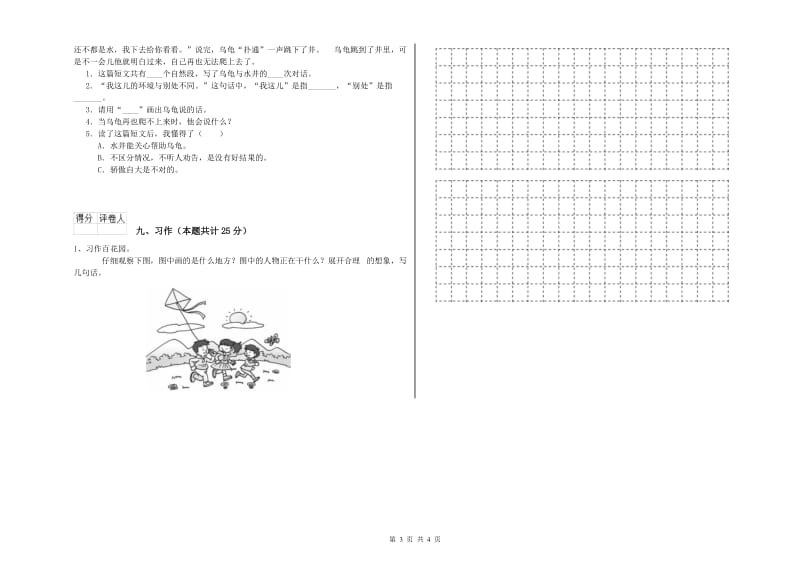 重点小学二年级语文下学期模拟考试试卷A卷 含答案.doc_第3页