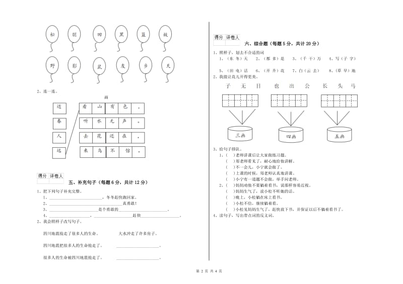 菏泽市实验小学一年级语文上学期过关检测试卷 附答案.doc_第2页