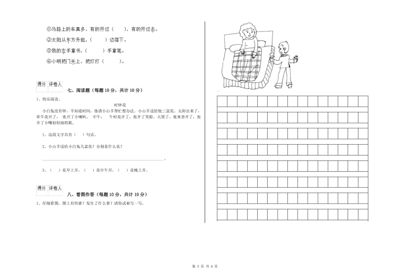 菏泽市实验小学一年级语文上学期过关检测试卷 附答案.doc_第3页