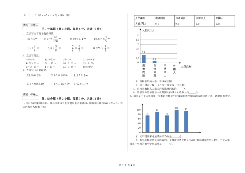 西南师大版六年级数学【下册】综合练习试卷C卷 附答案.doc_第2页