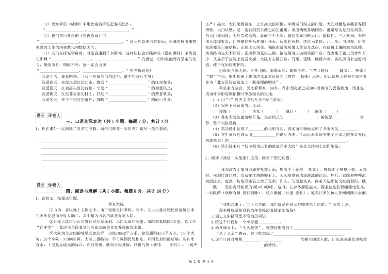 铜陵市重点小学小升初语文能力提升试题 含答案.doc_第2页