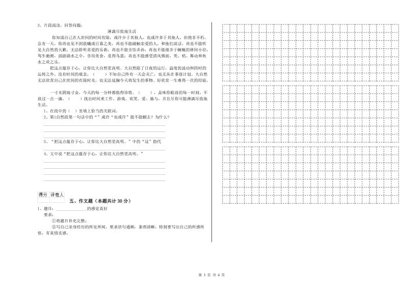 铜陵市重点小学小升初语文能力提升试题 含答案.doc_第3页