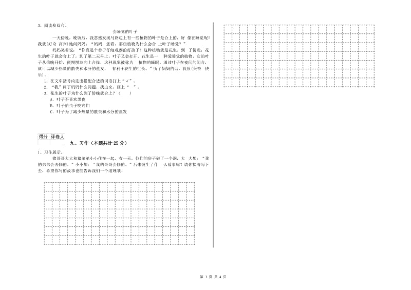 西南师大版二年级语文【下册】月考试题 附答案.doc_第3页