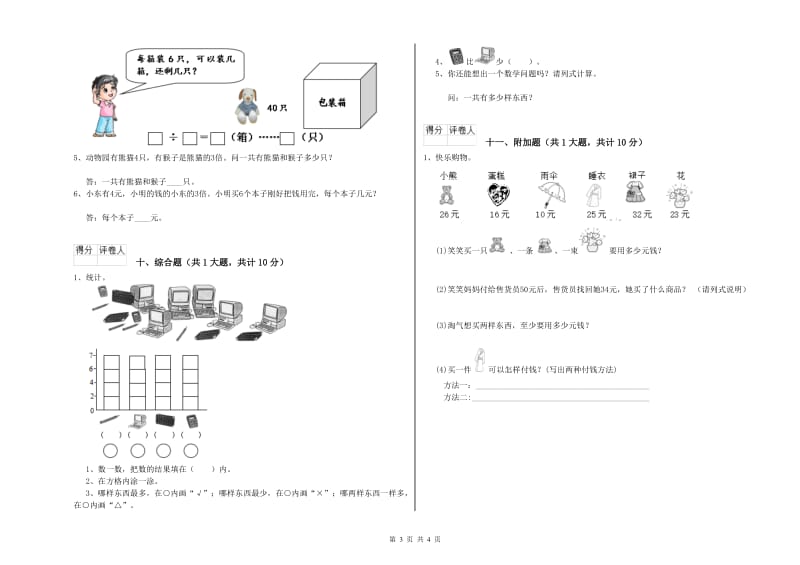 鄂尔多斯市二年级数学下学期全真模拟考试试卷 附答案.doc_第3页