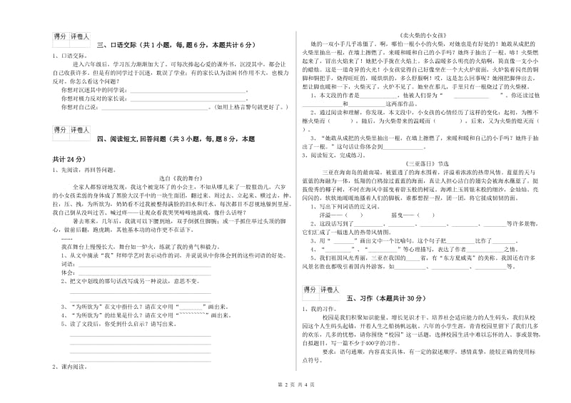 长春市实验小学六年级语文上学期能力提升试题 含答案.doc_第2页