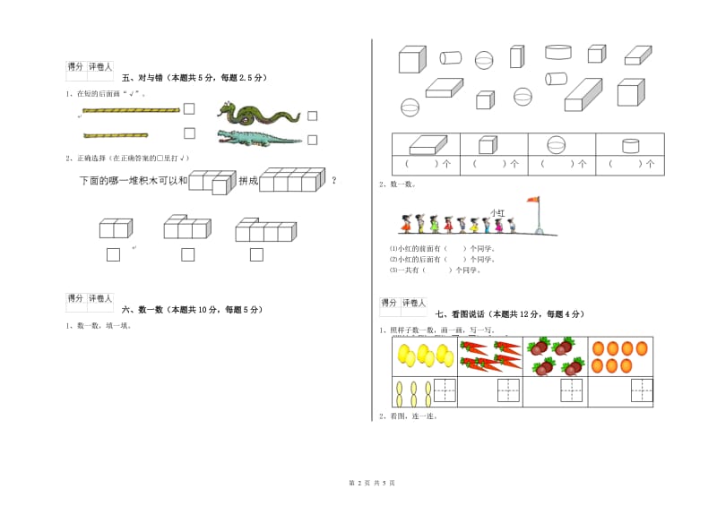 豫教版2019年一年级数学【下册】期中考试试题 含答案.doc_第2页