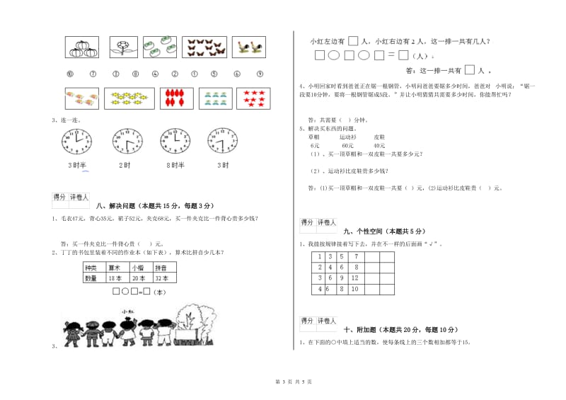 豫教版2019年一年级数学【下册】期中考试试题 含答案.doc_第3页