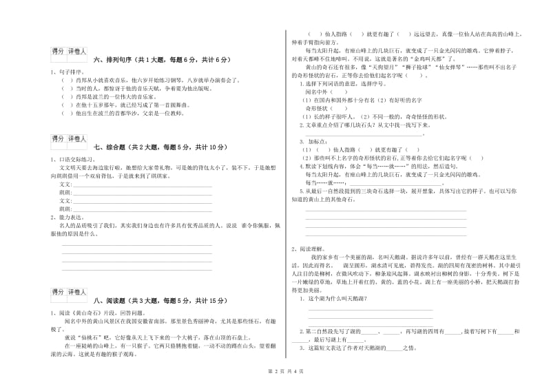 重点小学二年级语文下学期月考试卷B卷 附答案.doc_第2页