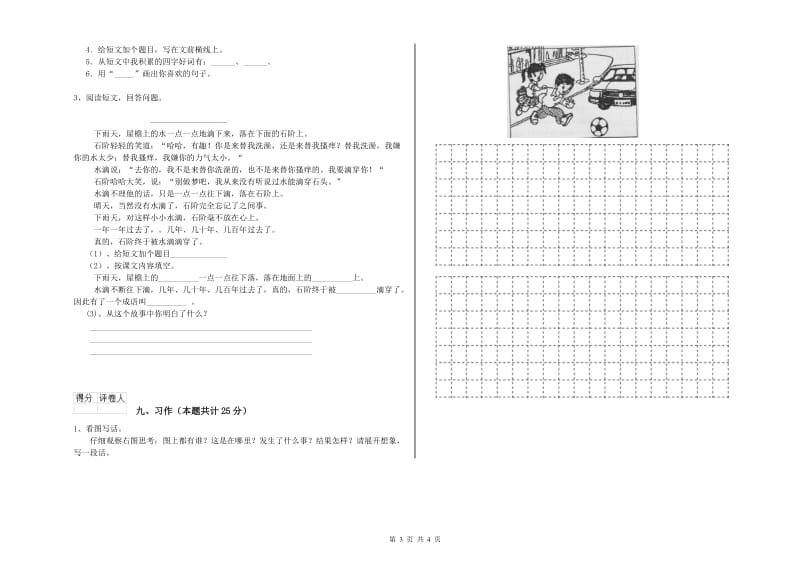 重点小学二年级语文下学期月考试卷B卷 附答案.doc_第3页