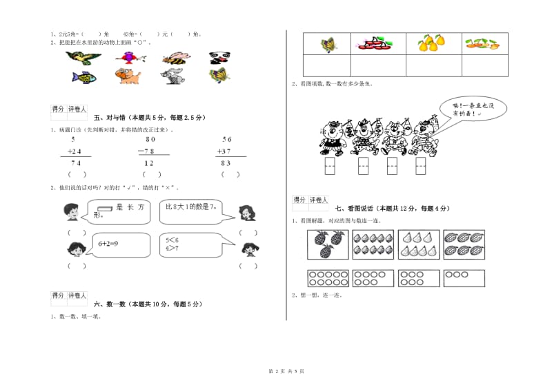 赤峰市2020年一年级数学上学期开学检测试卷 附答案.doc_第2页