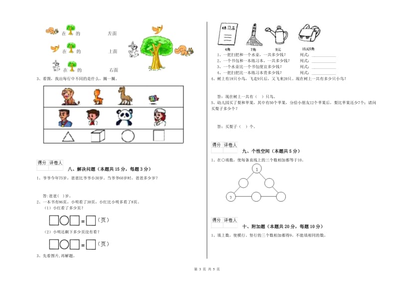 赤峰市2020年一年级数学上学期开学检测试卷 附答案.doc_第3页