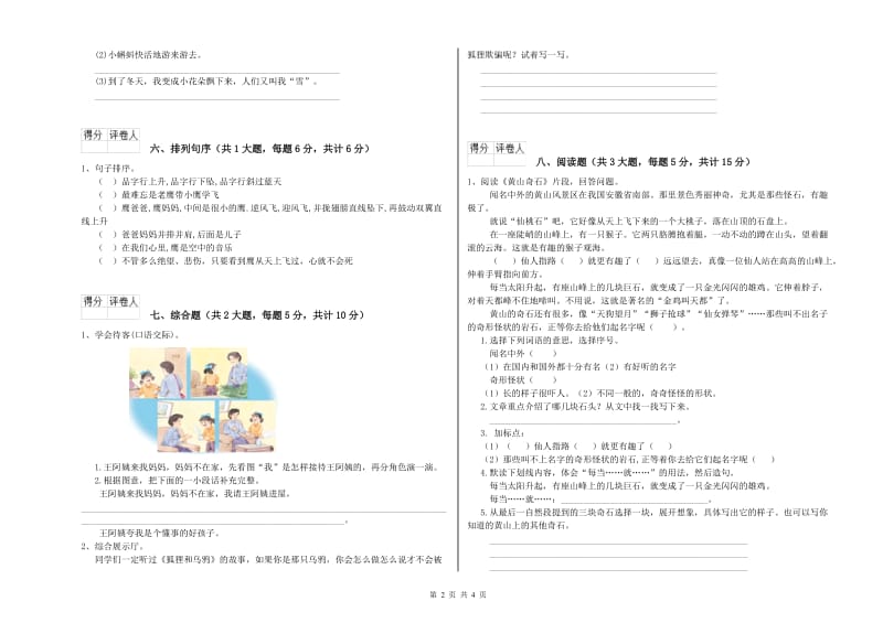 贵州省2020年二年级语文下学期能力测试试卷 含答案.doc_第2页