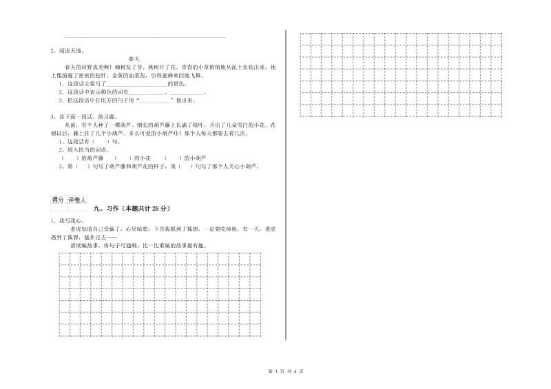 贵州省2020年二年级语文下学期能力测试试卷 含答案.doc_第3页