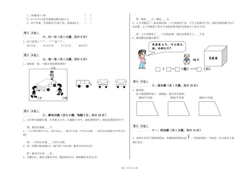 西南师大版二年级数学【下册】能力检测试卷C卷 附解析.doc_第2页